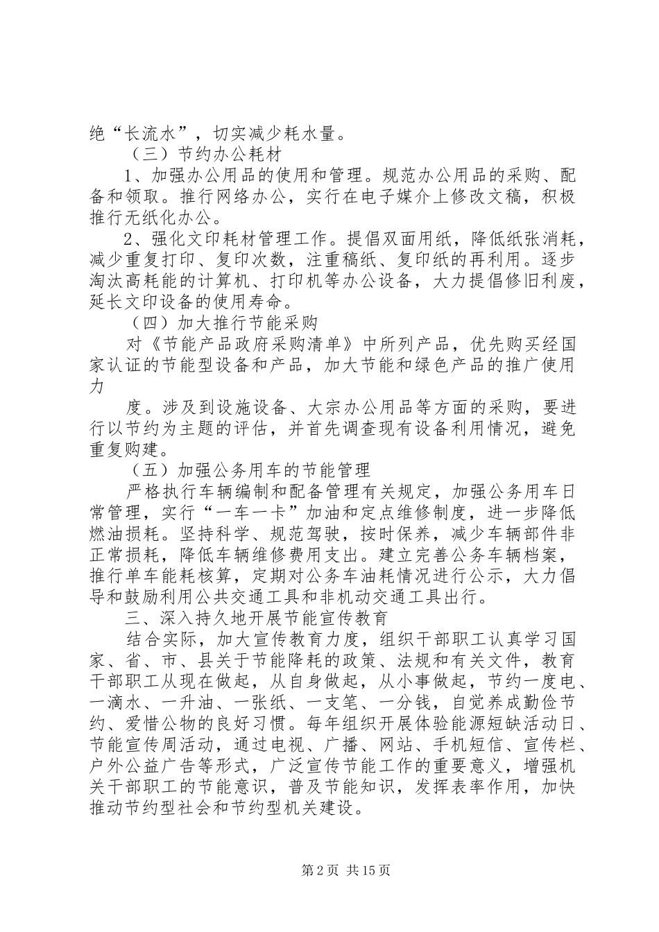肃州区工信局公共机构节能工作实施方案_第2页