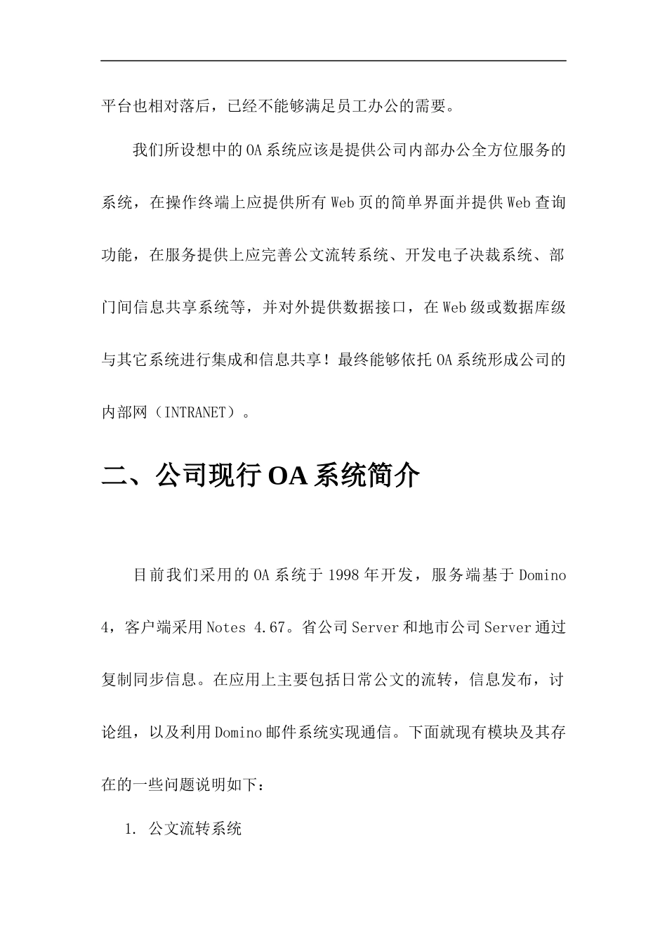 OA办公系统改造方案_第2页