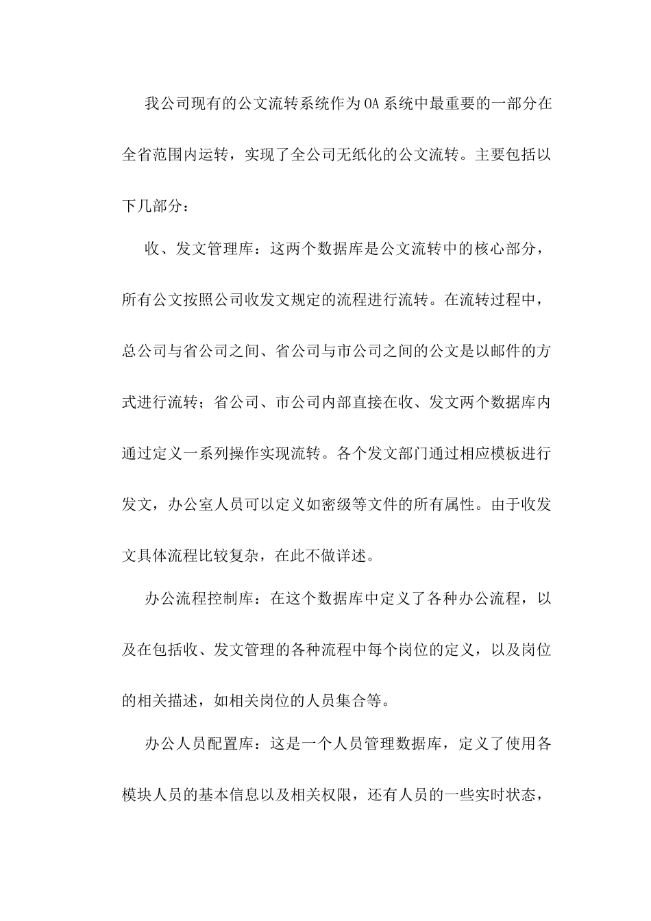 OA办公系统改造方案_第3页