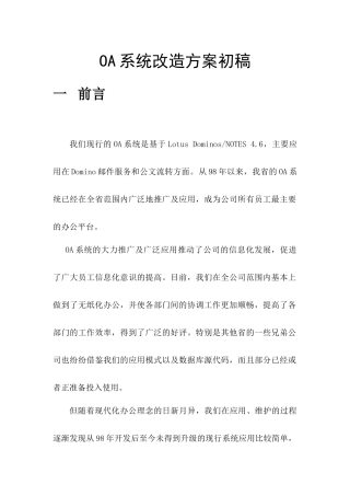 OA办公系统改造方案