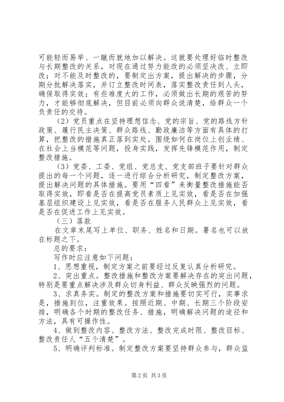 整改方案和整改措施的基本格式与写法_第2页