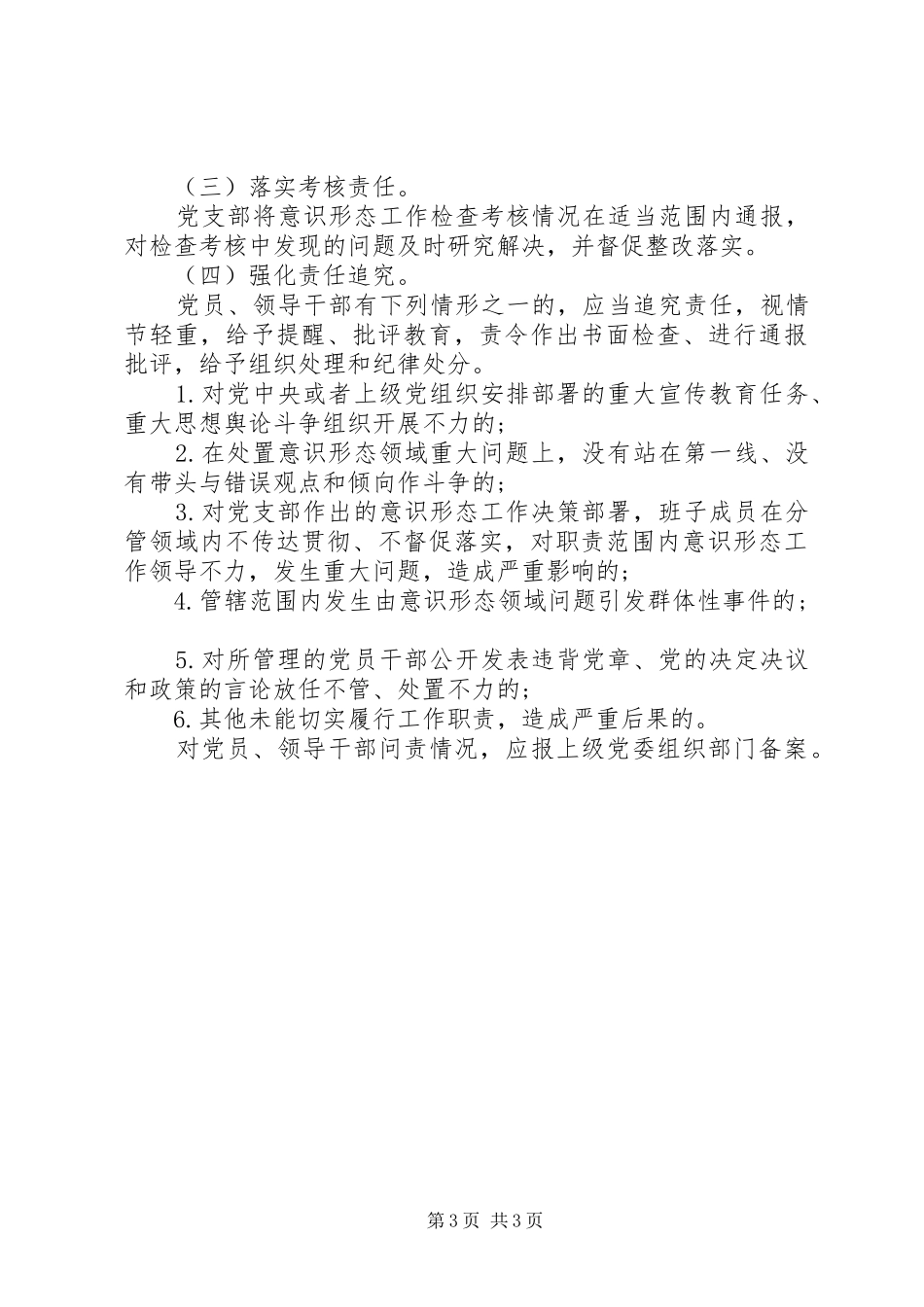 落实“一岗双责”XX年意识形态工作实施方案_第3页