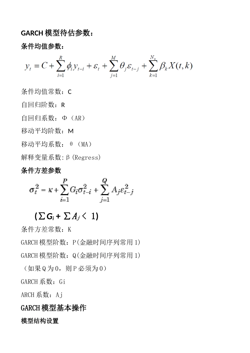GARCH模型_第2页