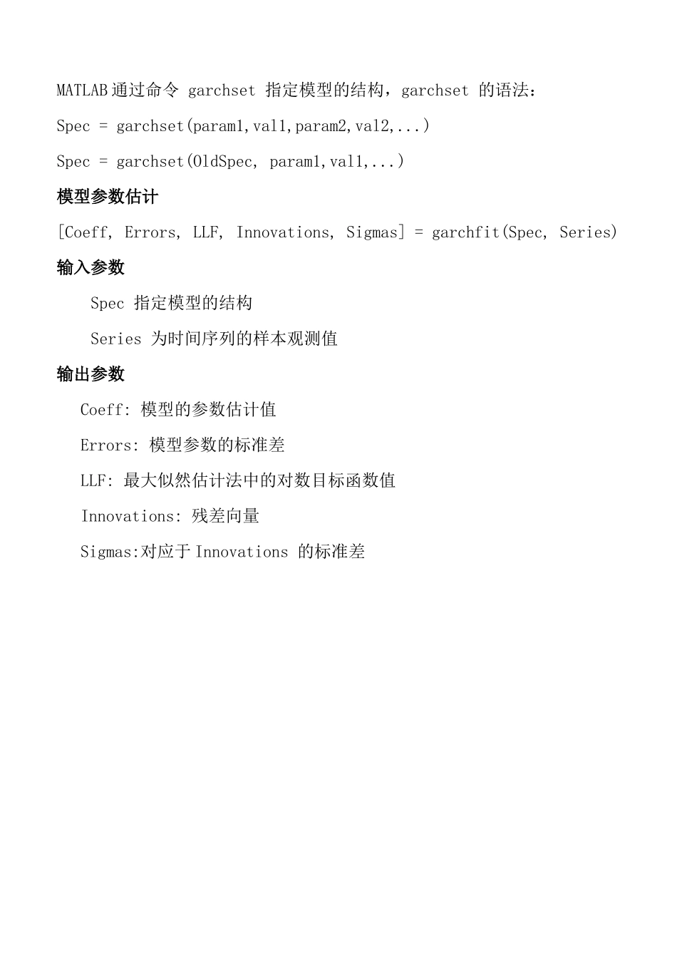 GARCH模型_第3页