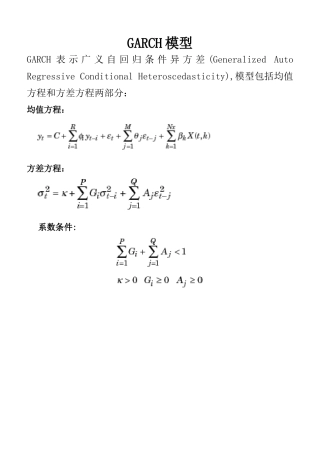 GARCH模型