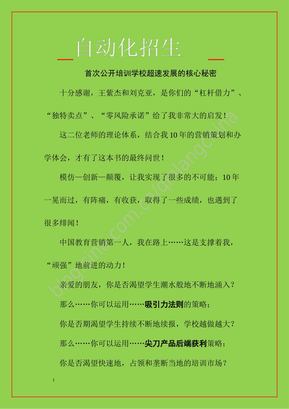 《自动化招生》_第1页