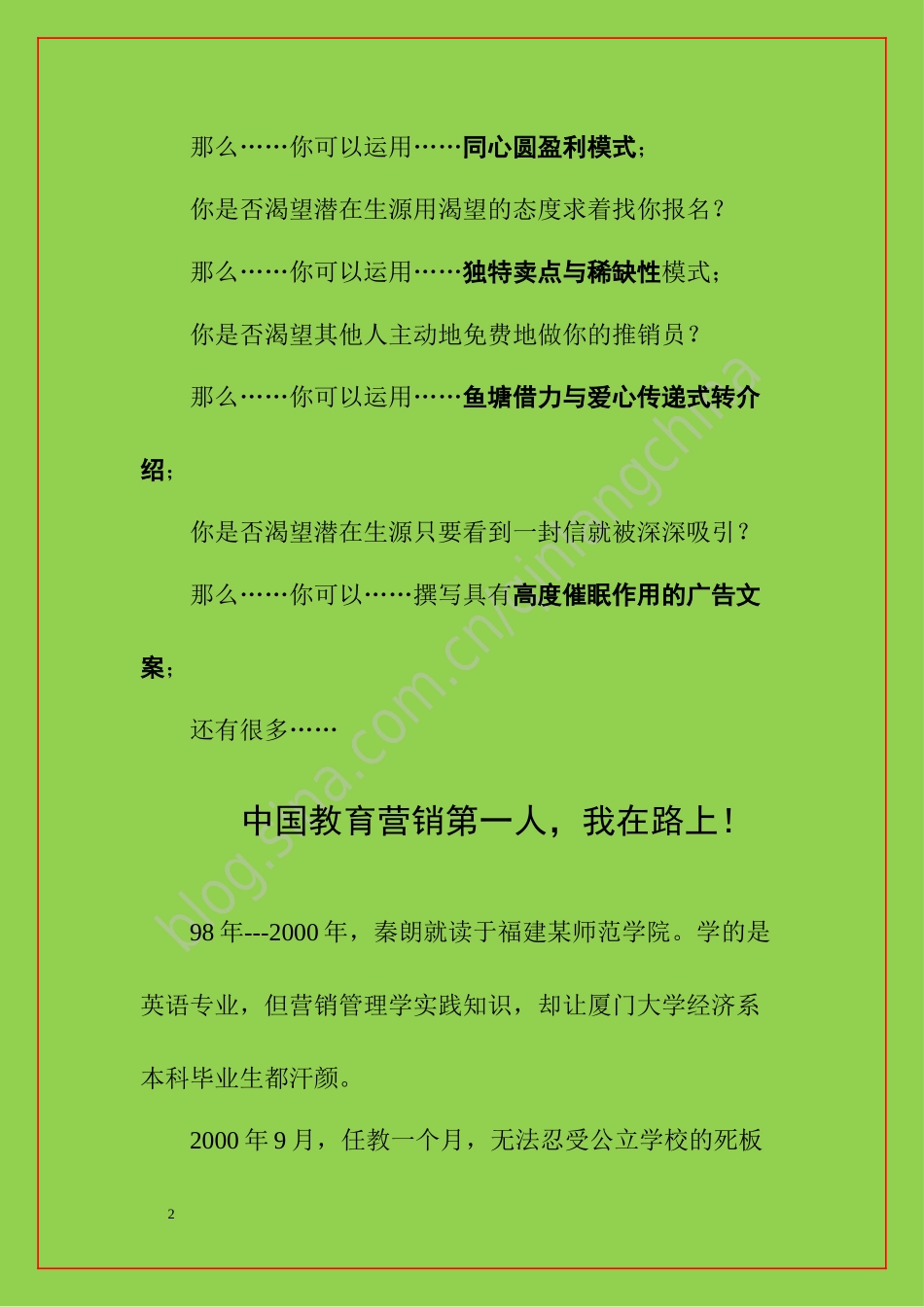 《自动化招生》_第2页