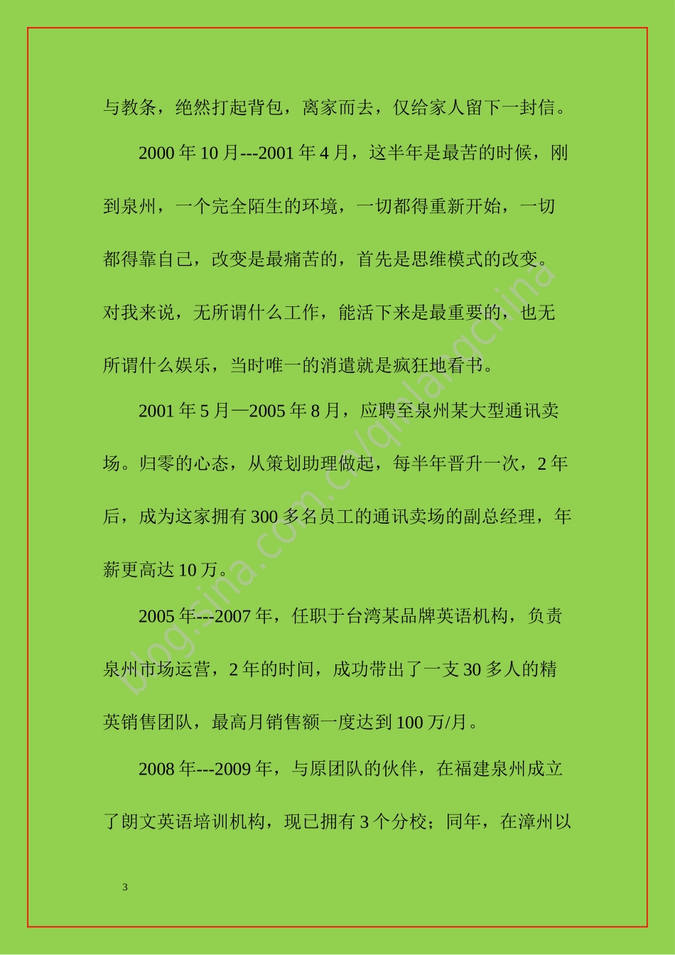 《自动化招生》_第3页