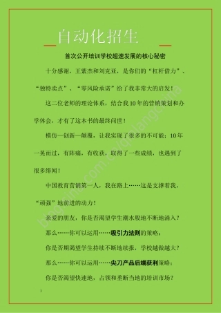 《自动化招生》
