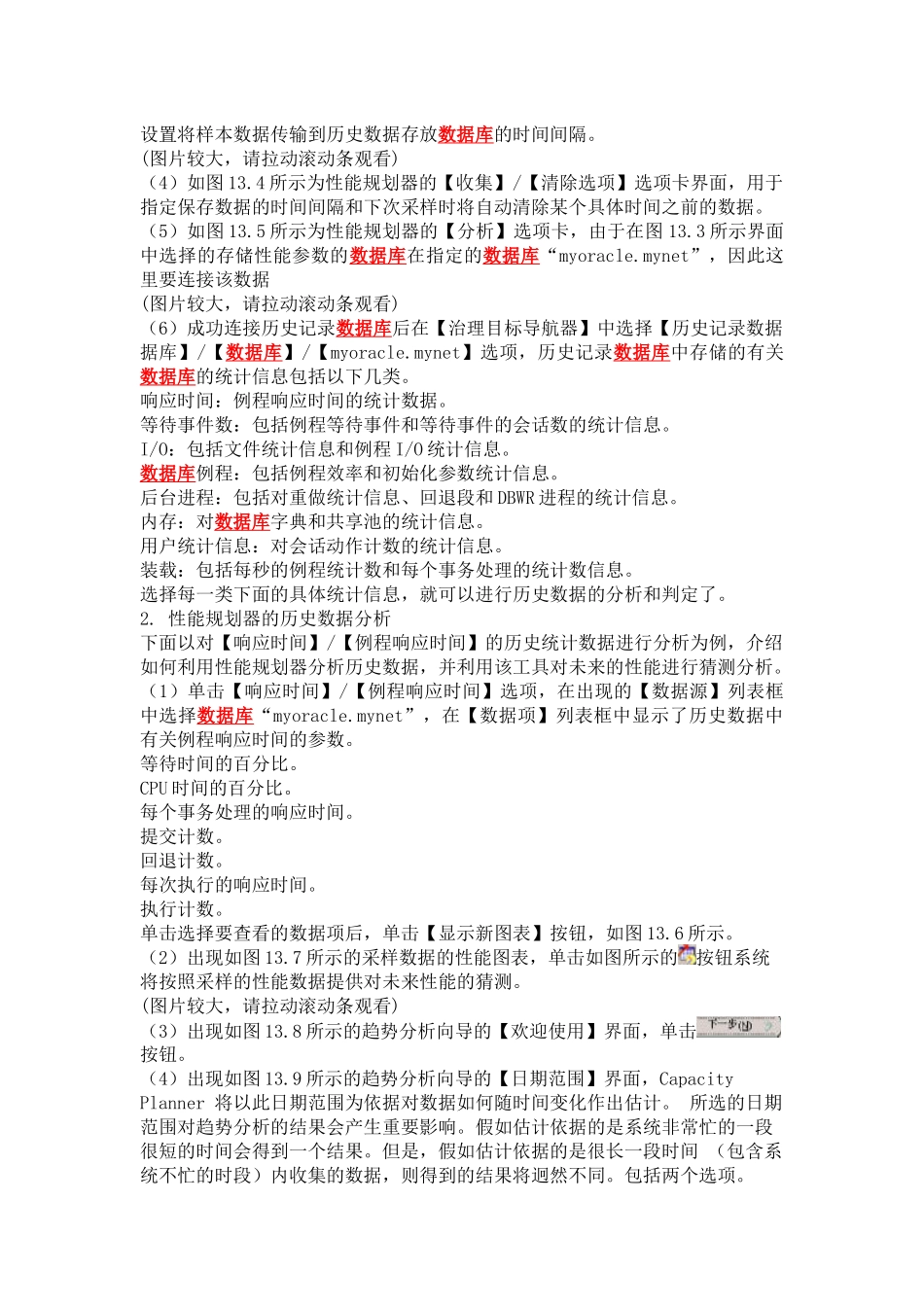 Oracle性能分析工具的使用_第2页