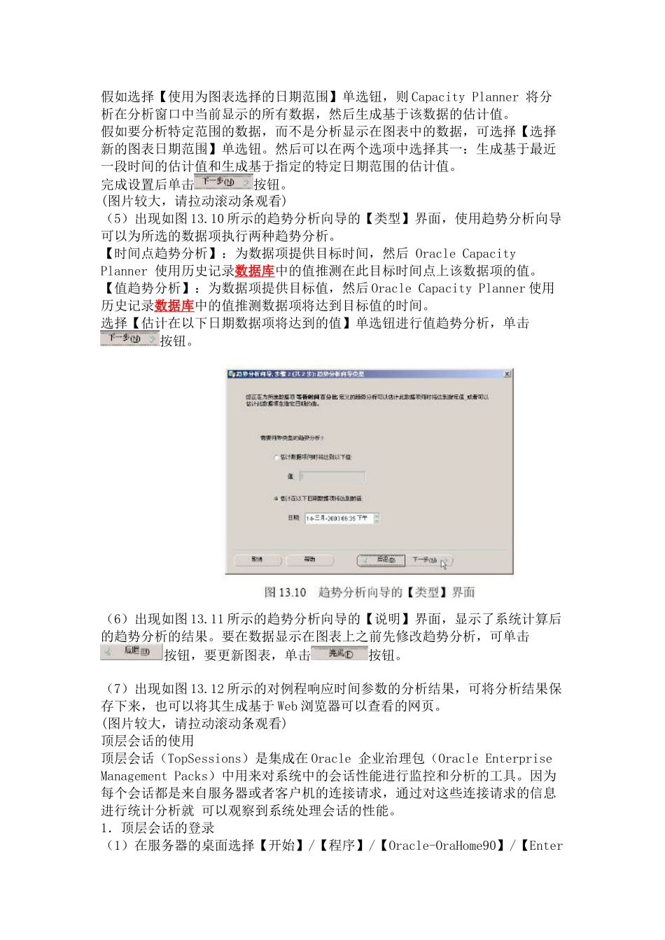 Oracle性能分析工具的使用_第3页