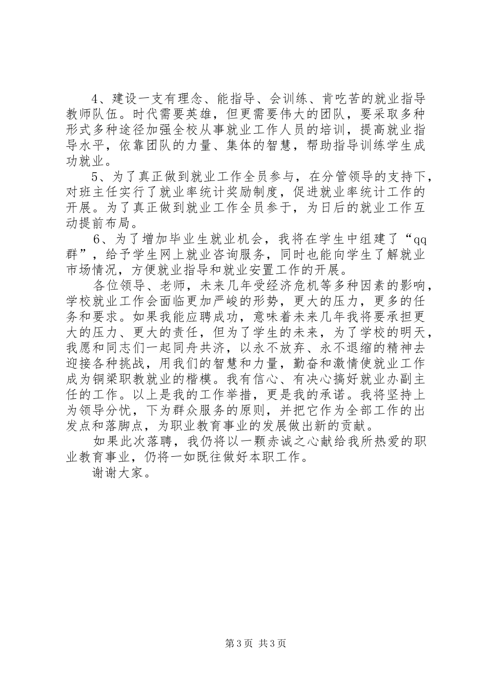 教育中心产业就业办主任竞聘演讲稿范文_第3页