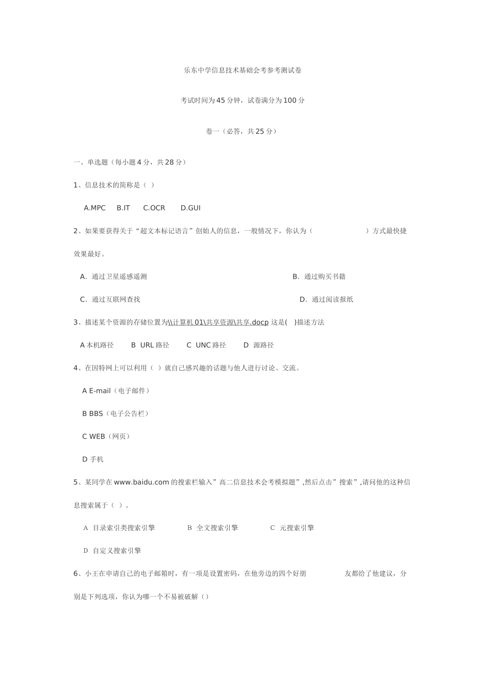 信息技术模拟题8_第1页