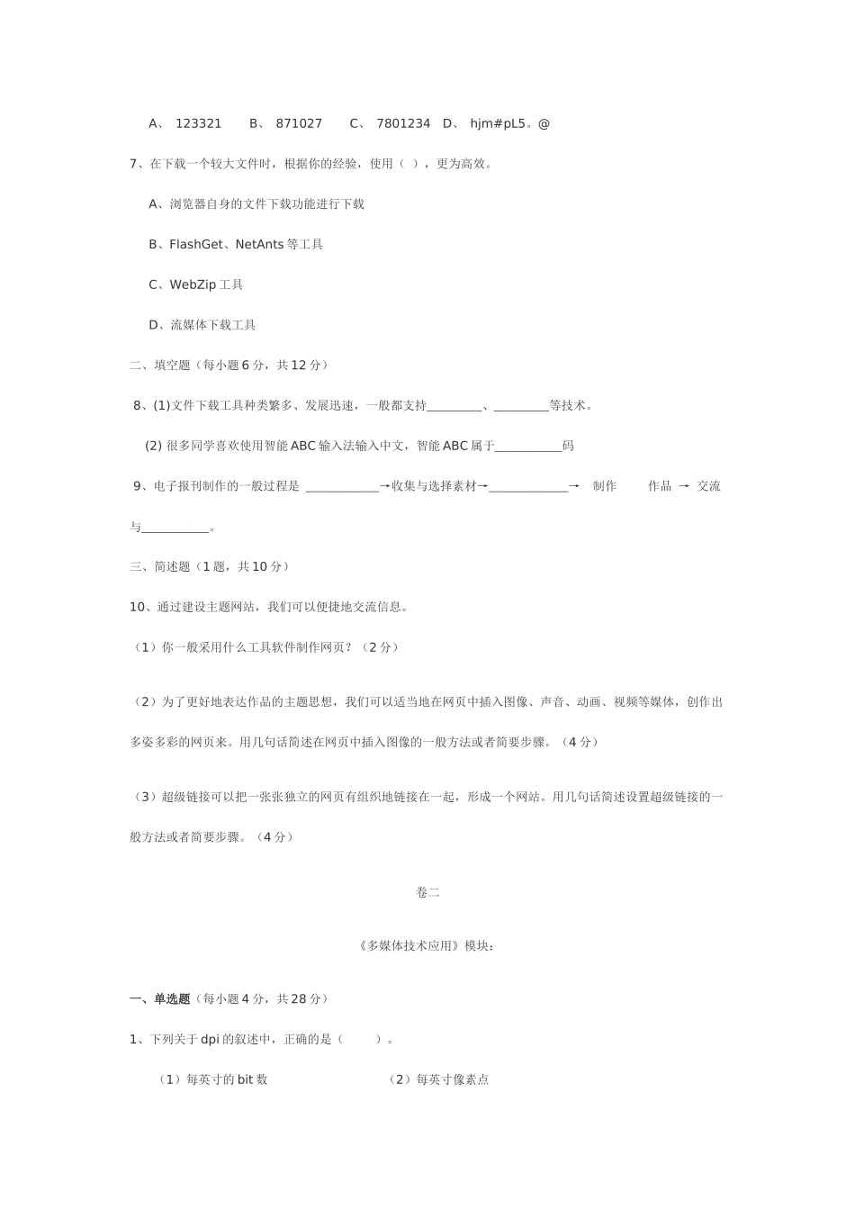 信息技术模拟题8_第2页