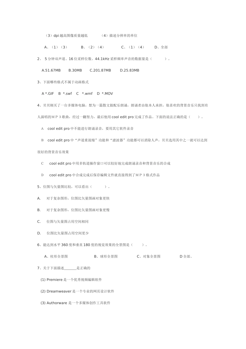 信息技术模拟题8_第3页