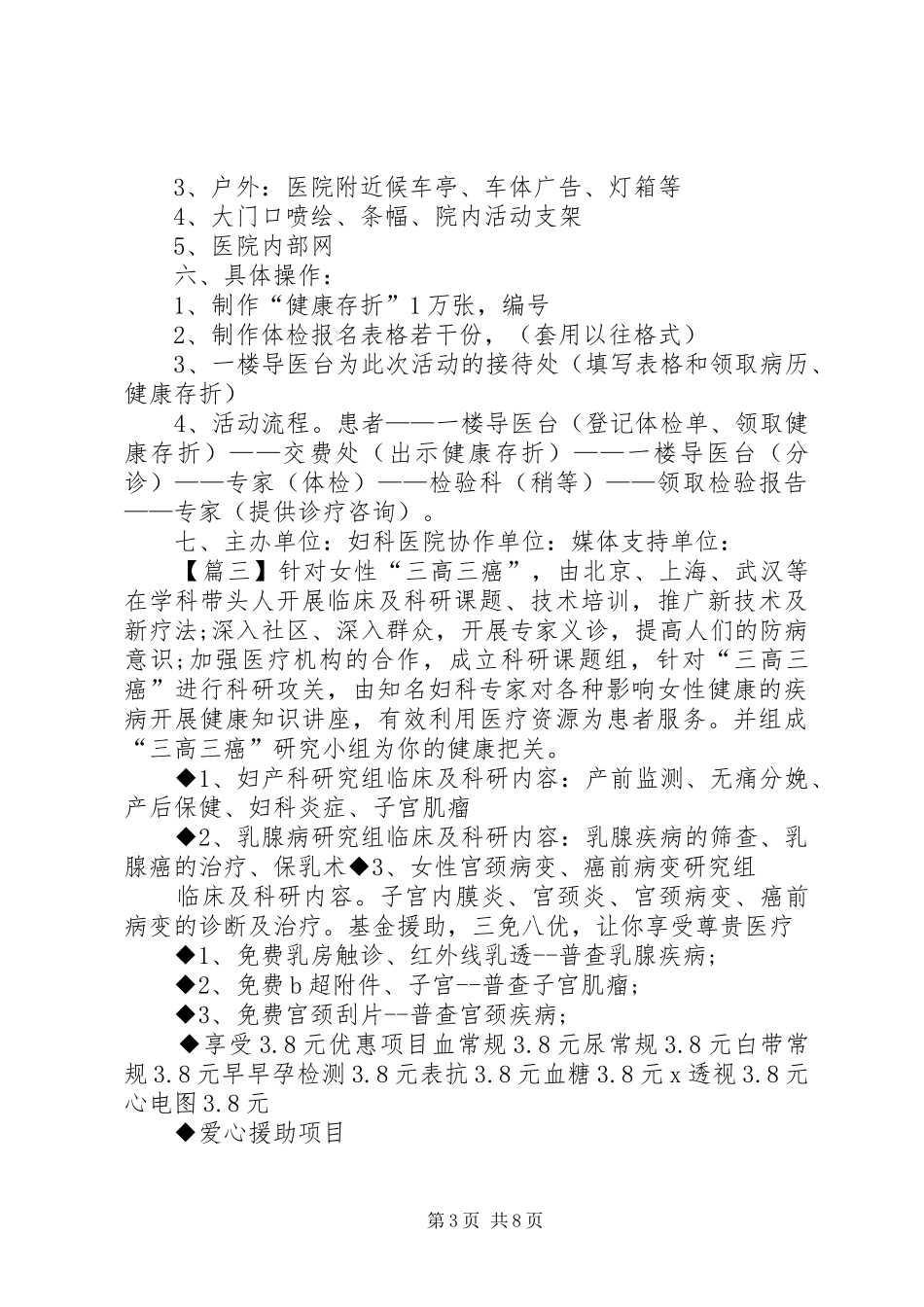 医院38妇女节活动方案5篇_第3页