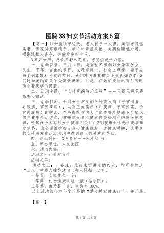 医院38妇女节活动方案5篇