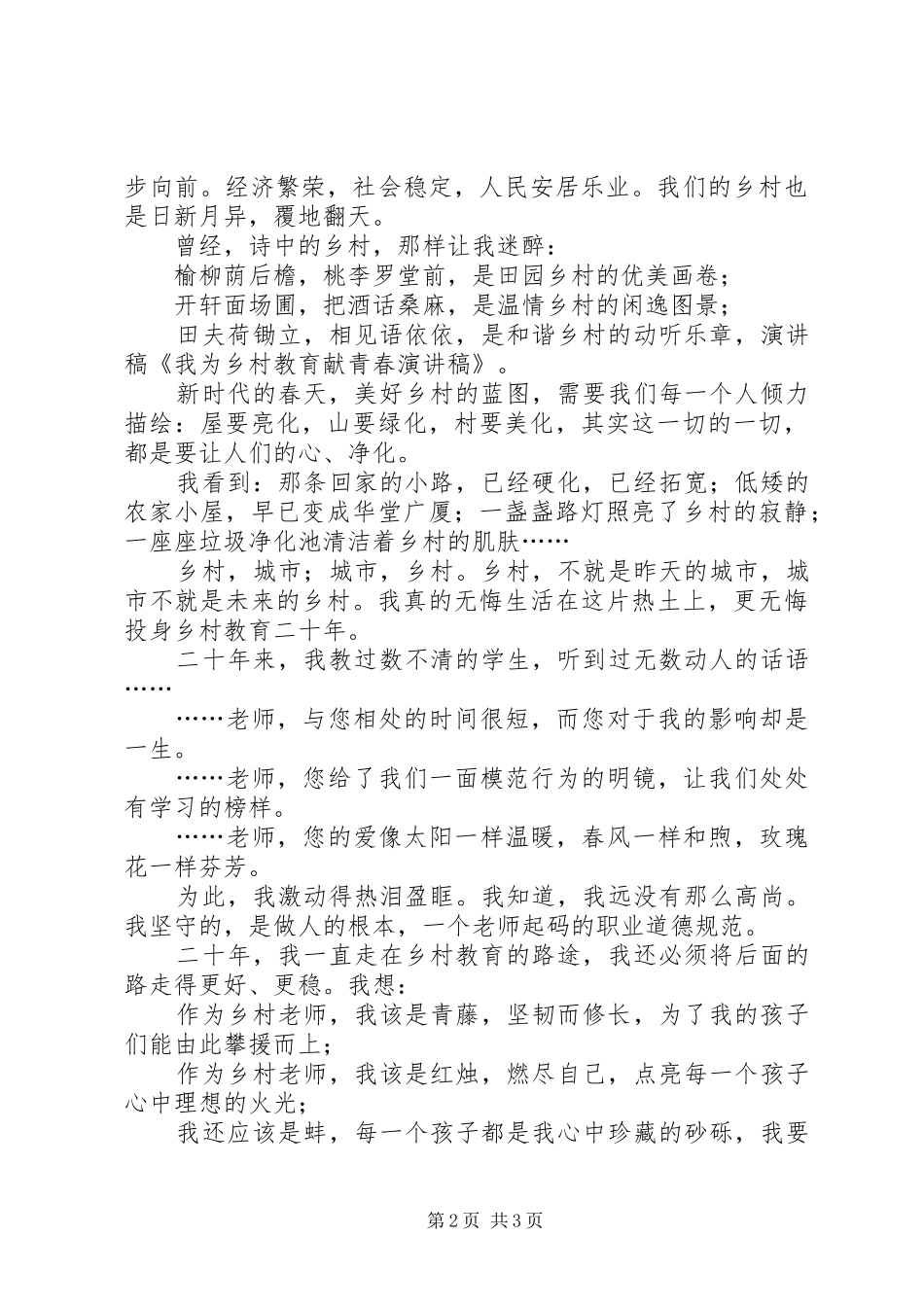 我为企业献青春演讲稿范文_第2页