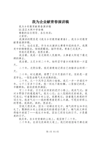 我为企业献青春演讲稿范文