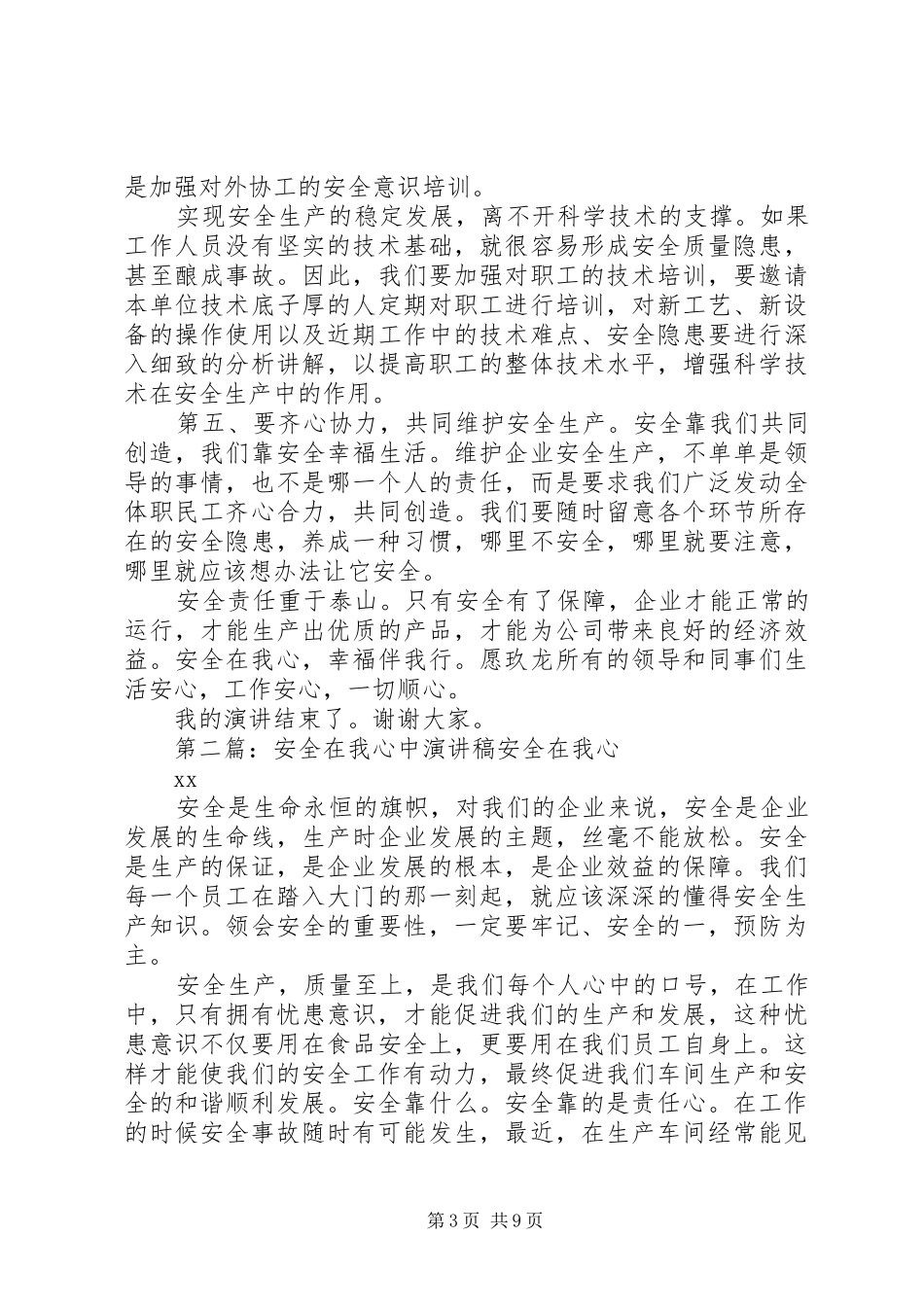 安全在我心中演讲_第3页