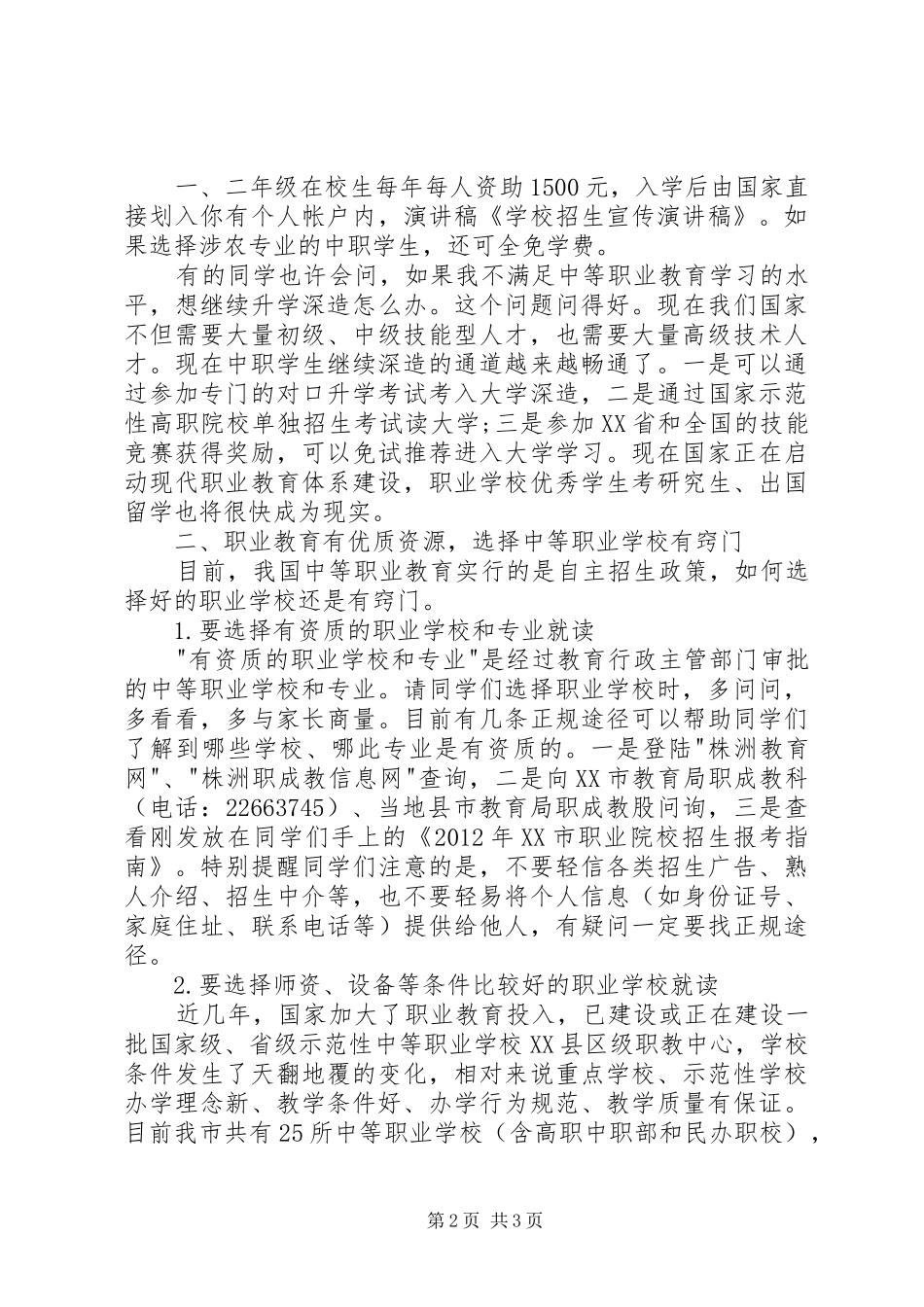 学校招生宣传演讲稿范文_第2页