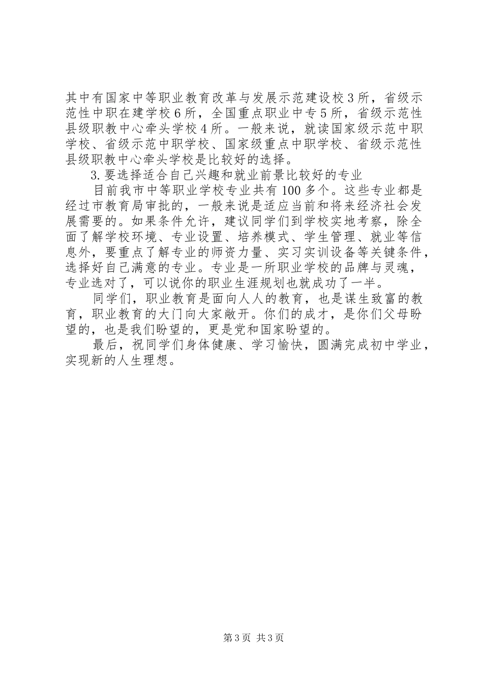 学校招生宣传演讲稿范文_第3页