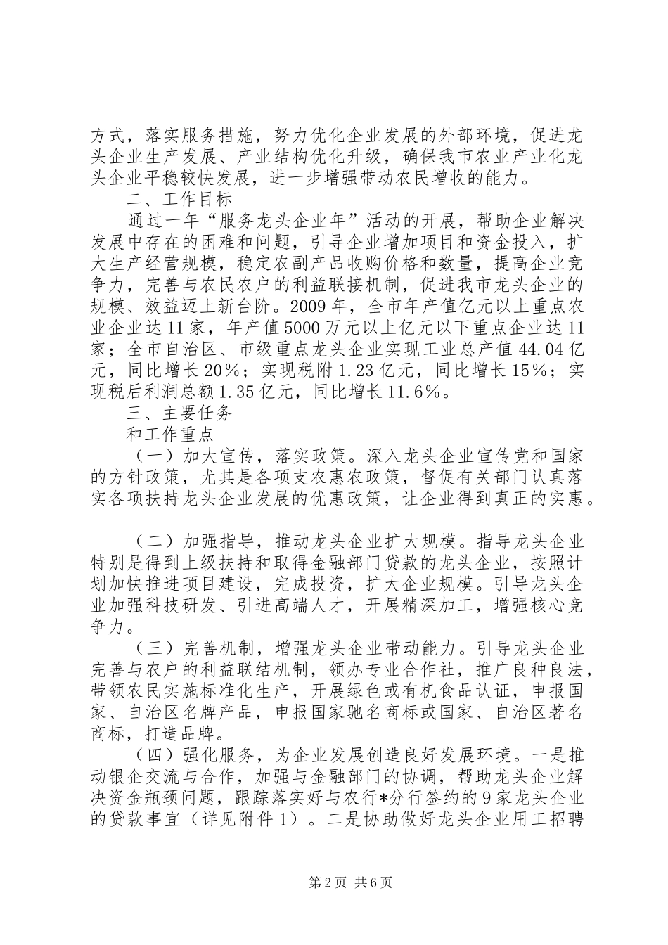 农业局企业服务年工作方案（市）_第2页