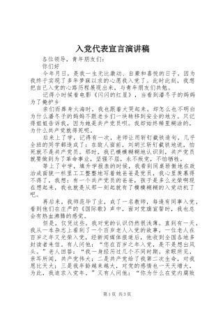 入党代表宣言演讲稿范文