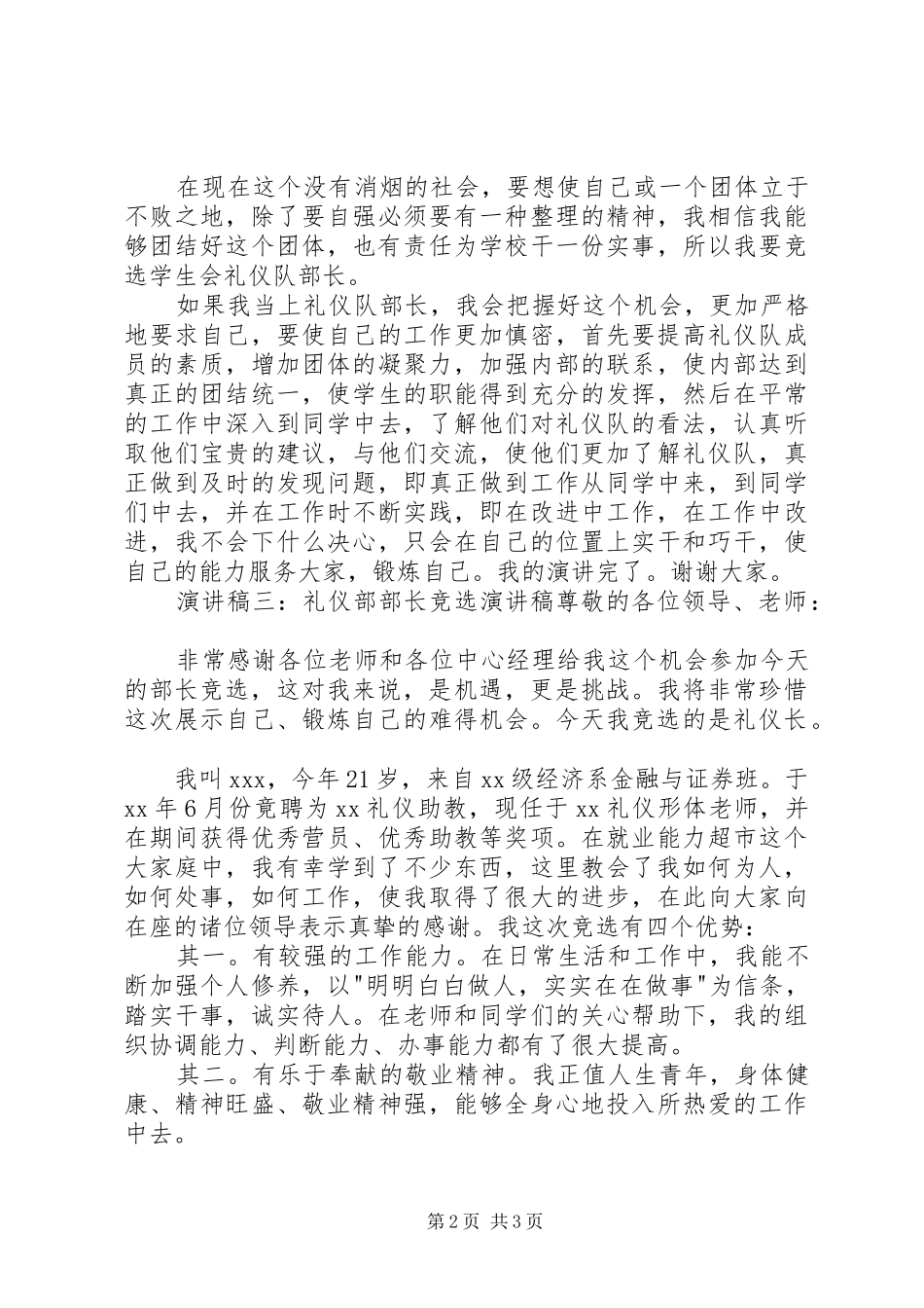 礼仪部部长竞选演讲稿范文_第2页