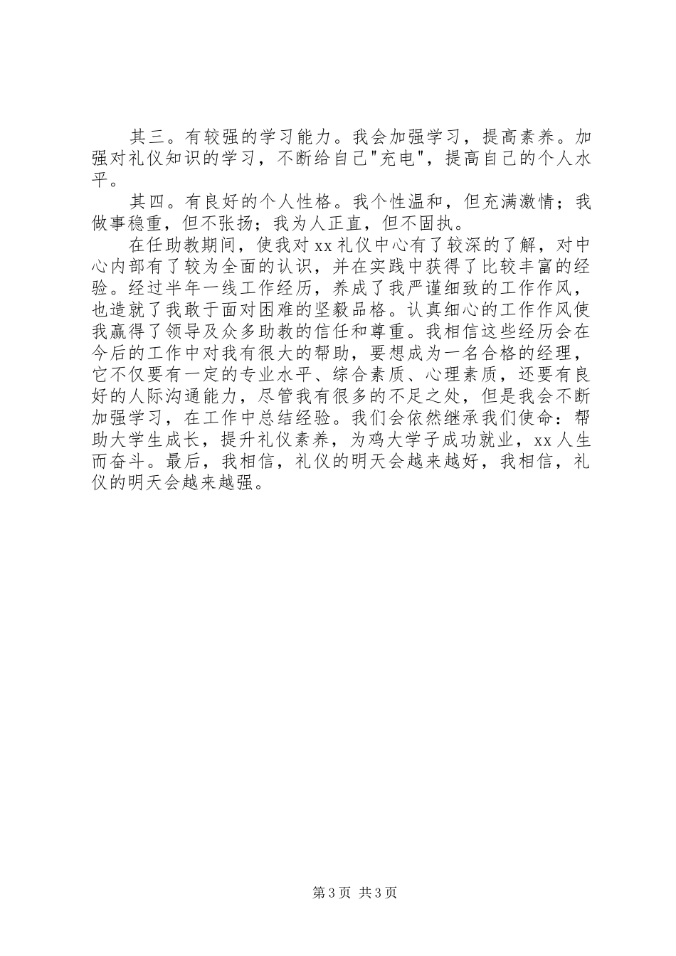 礼仪部部长竞选演讲稿范文_第3页