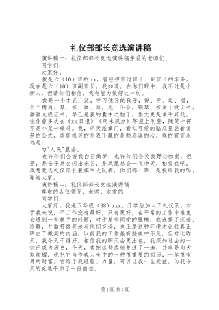 礼仪部部长竞选演讲稿范文
