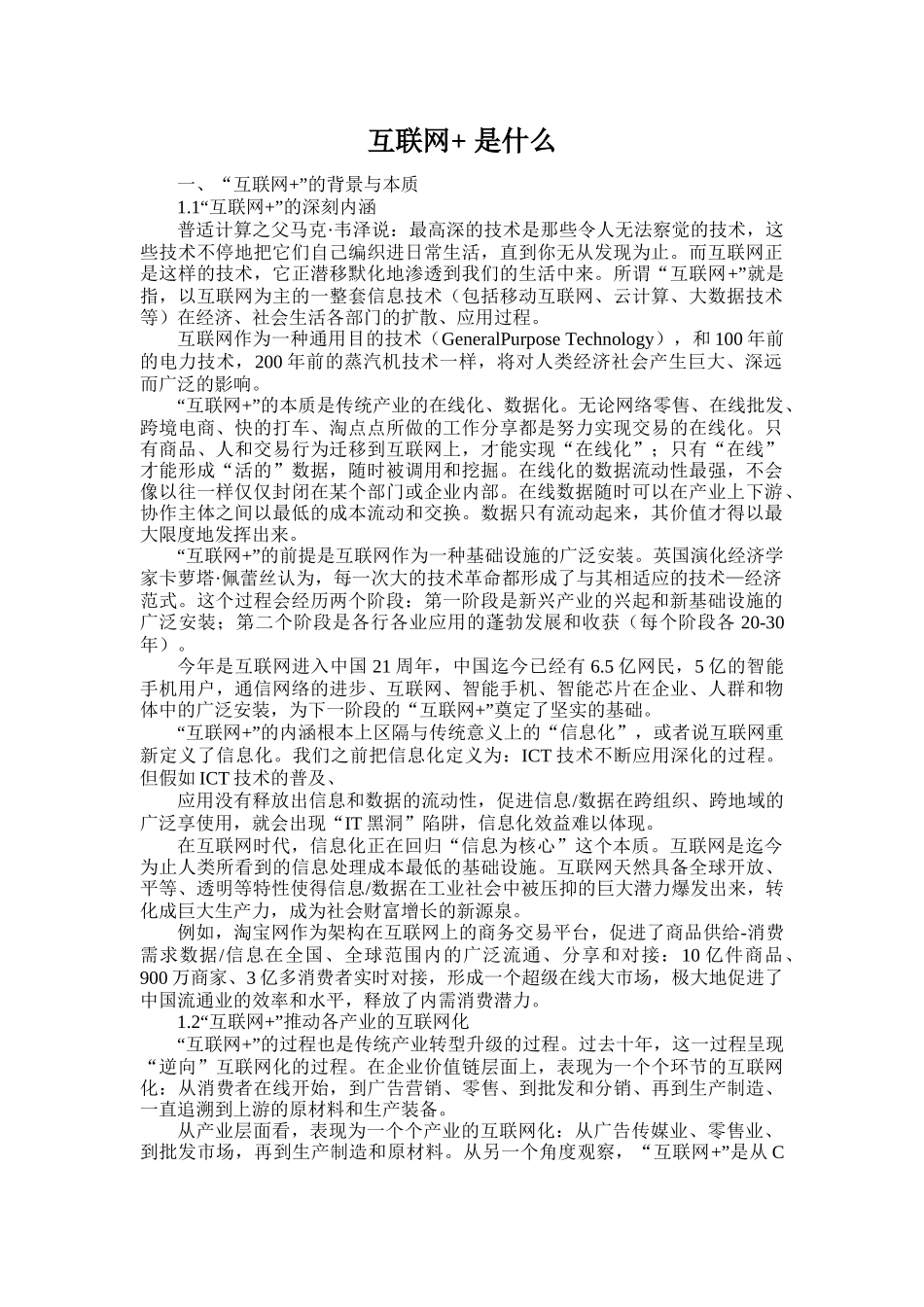 互联网+是什么28_第1页
