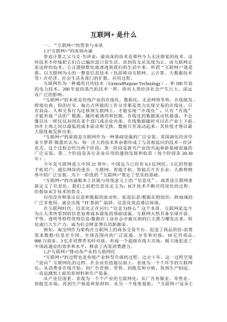互联网+是什么28