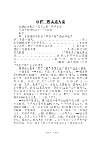 双百工程实施方案