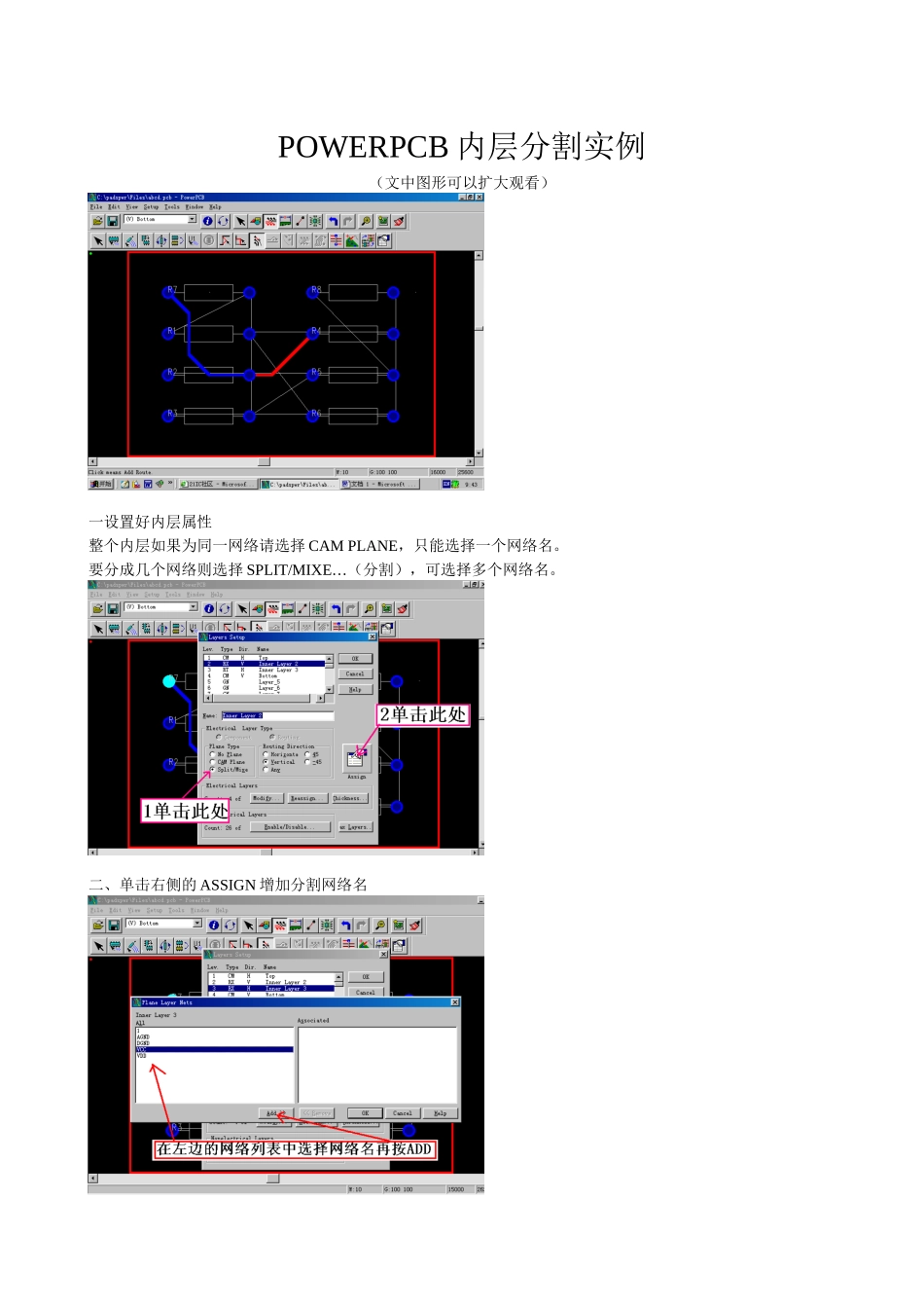 POWERPCB内层分割实例解析_第1页