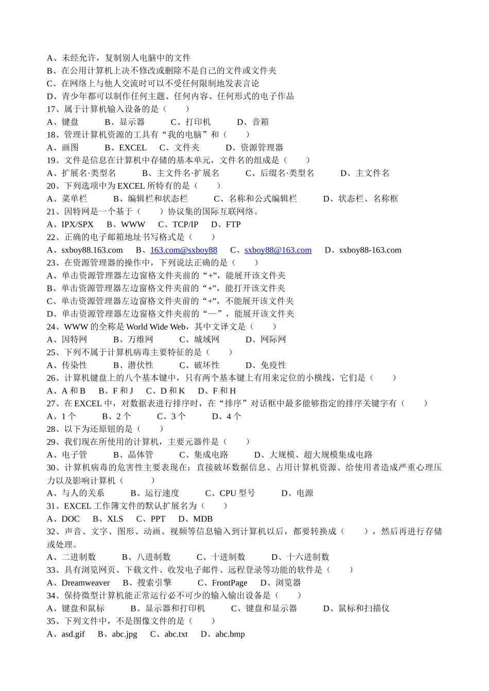 四川省初中信息技术会考选择题_第2页