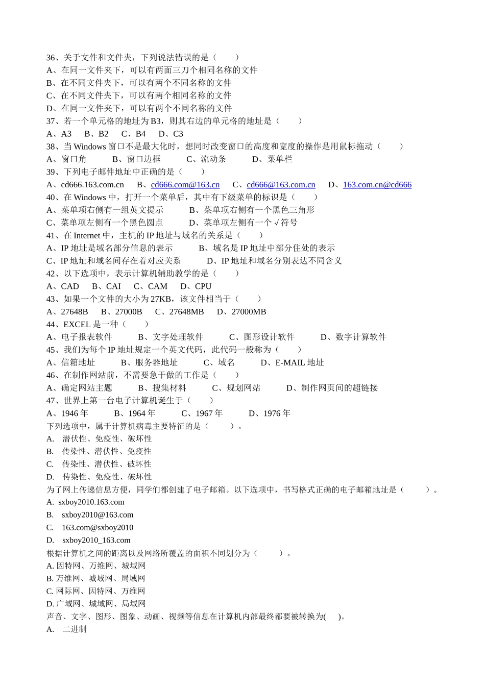 四川省初中信息技术会考选择题_第3页