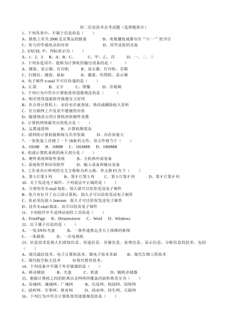 四川省初中信息技术会考选择题