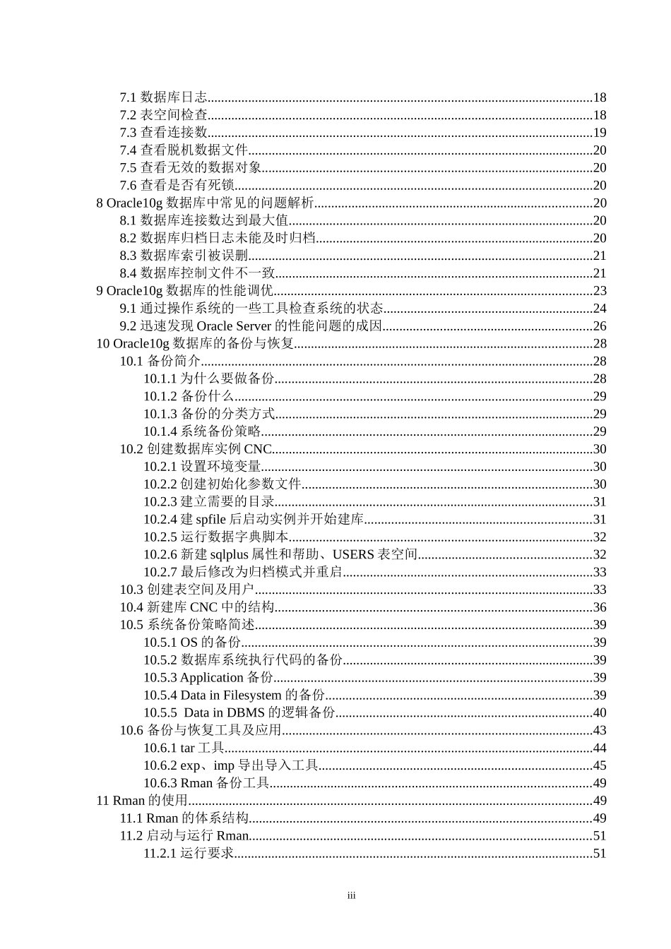 Solaris10环境下oracle10g 数据库的架构_第3页