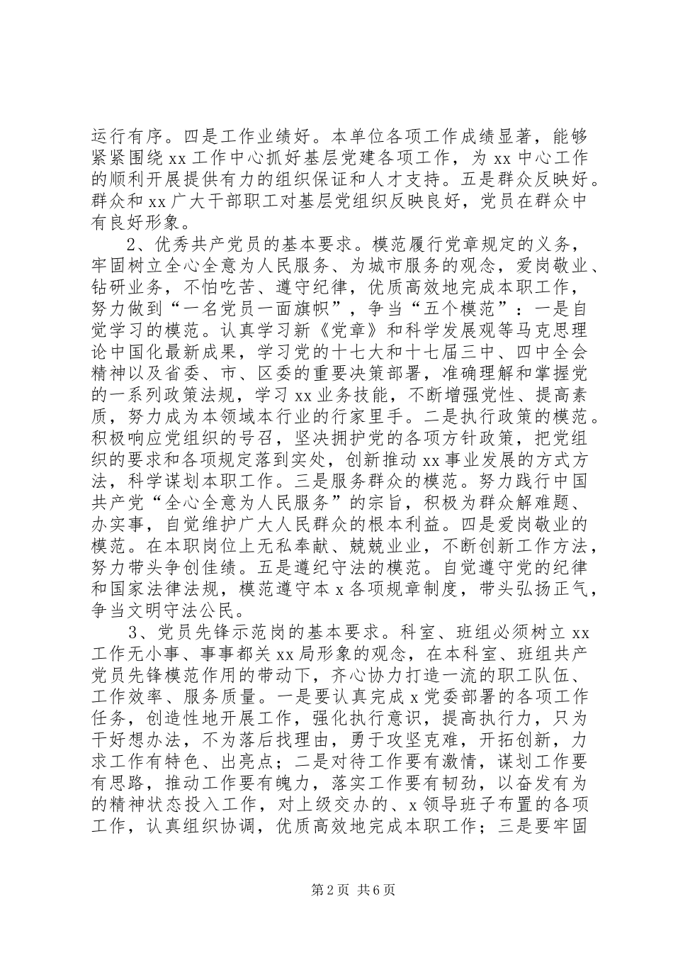 全局开展创先争优活动实施方案_第2页