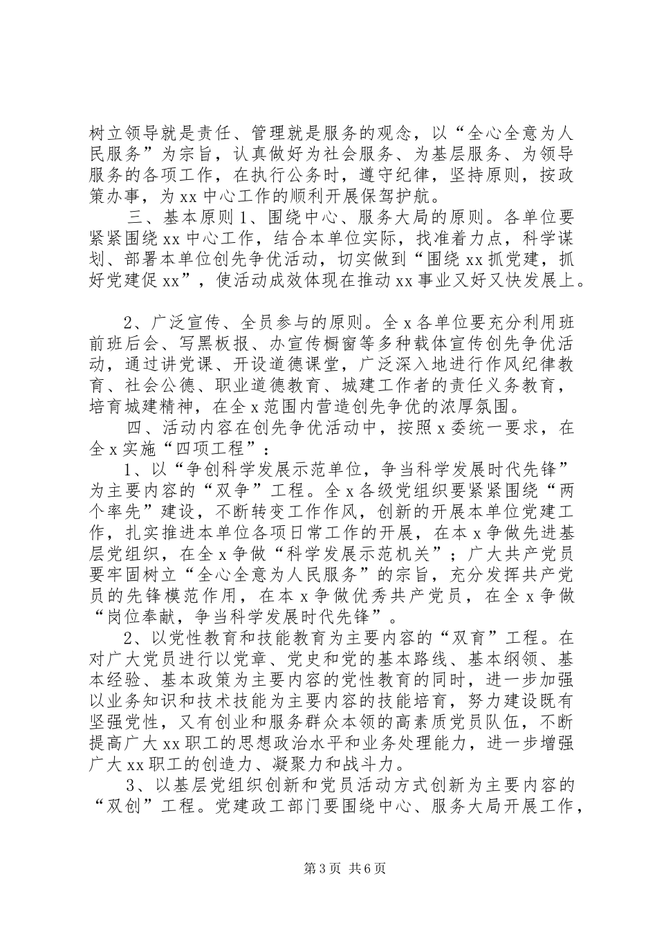 全局开展创先争优活动实施方案_第3页