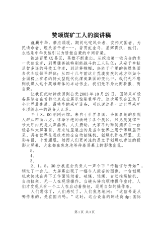 赞颂煤矿工人的演讲稿范文
