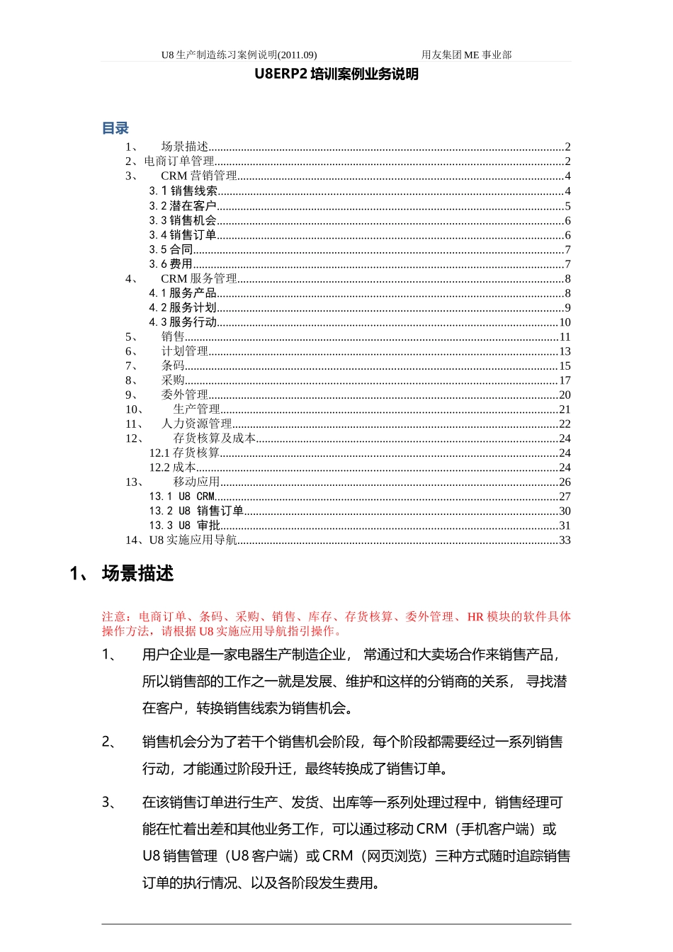 U8ERP2业务数据0825_第1页