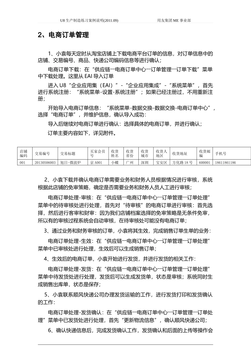 U8ERP2业务数据0825_第2页