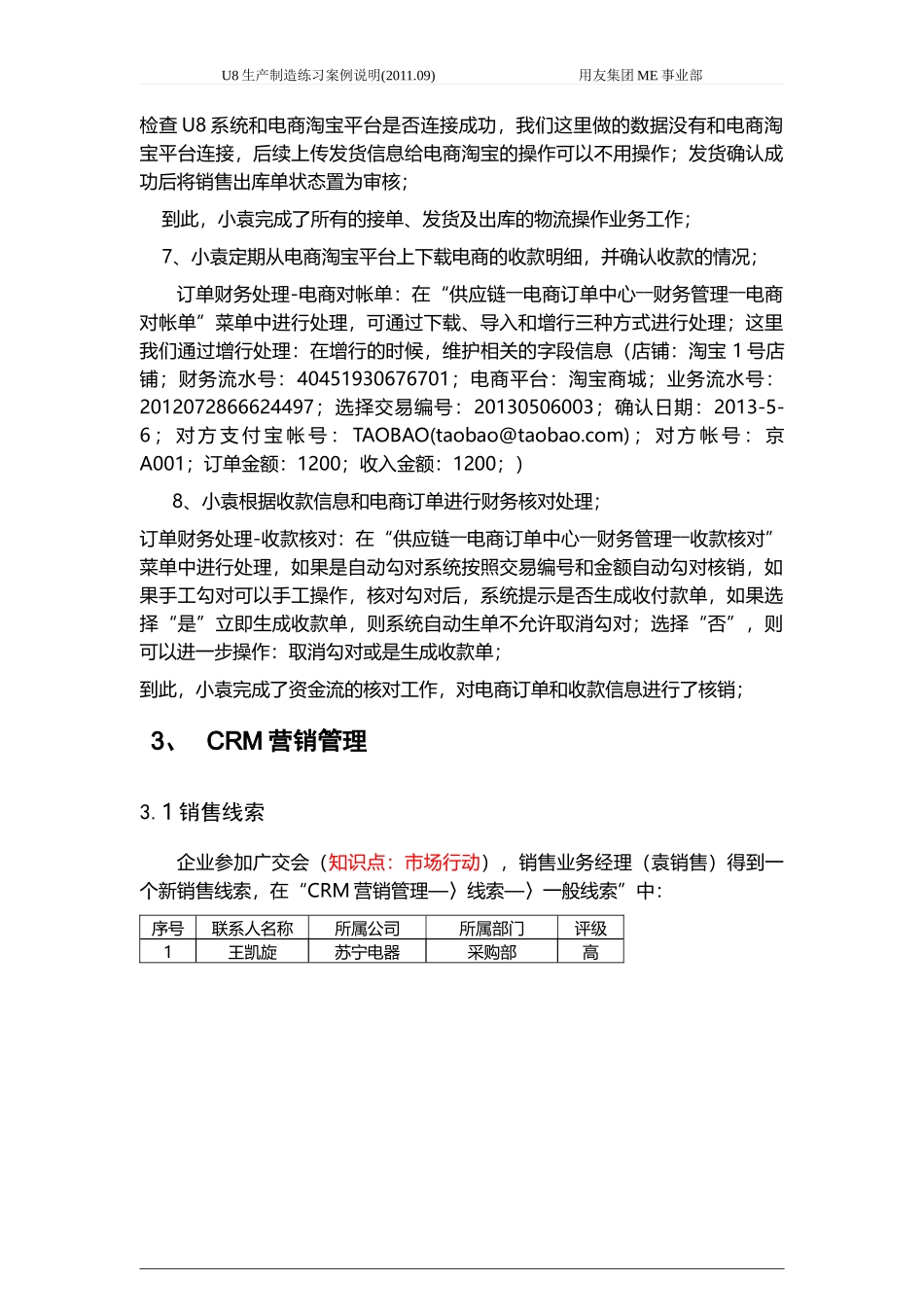 U8ERP2业务数据0825_第3页