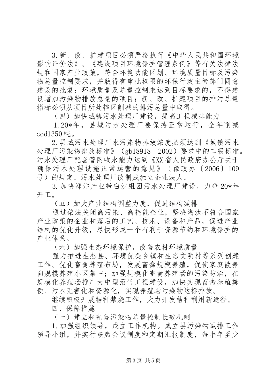污染物总量减排工作方案（县）_第3页