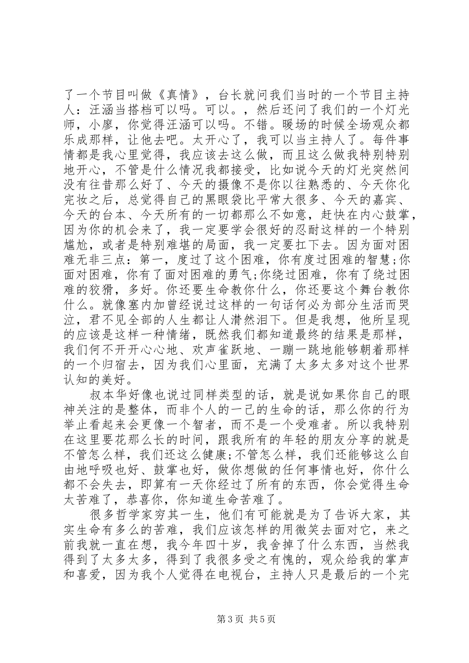 开讲啦汪涵演讲稿 _第3页