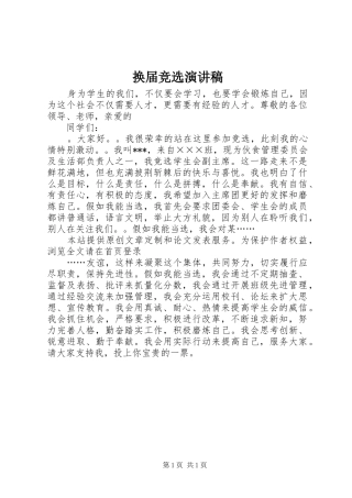 换届竞选演讲稿范文