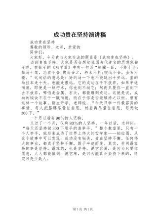 成功贵在坚持演讲稿范文