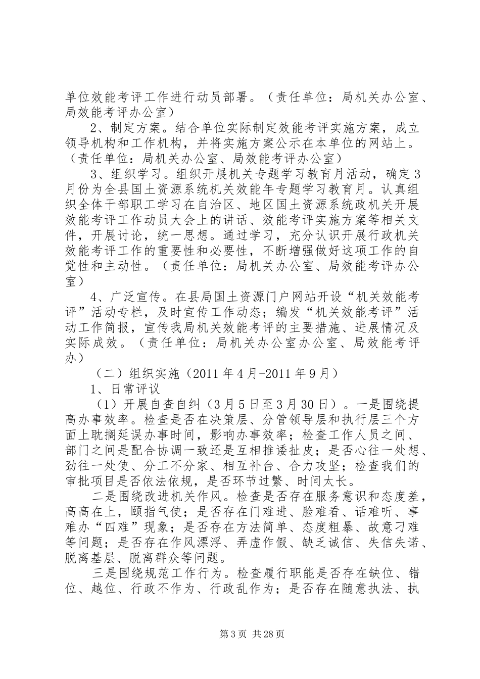 县国土资源系统行政机关效能考评工作实施方案_第3页